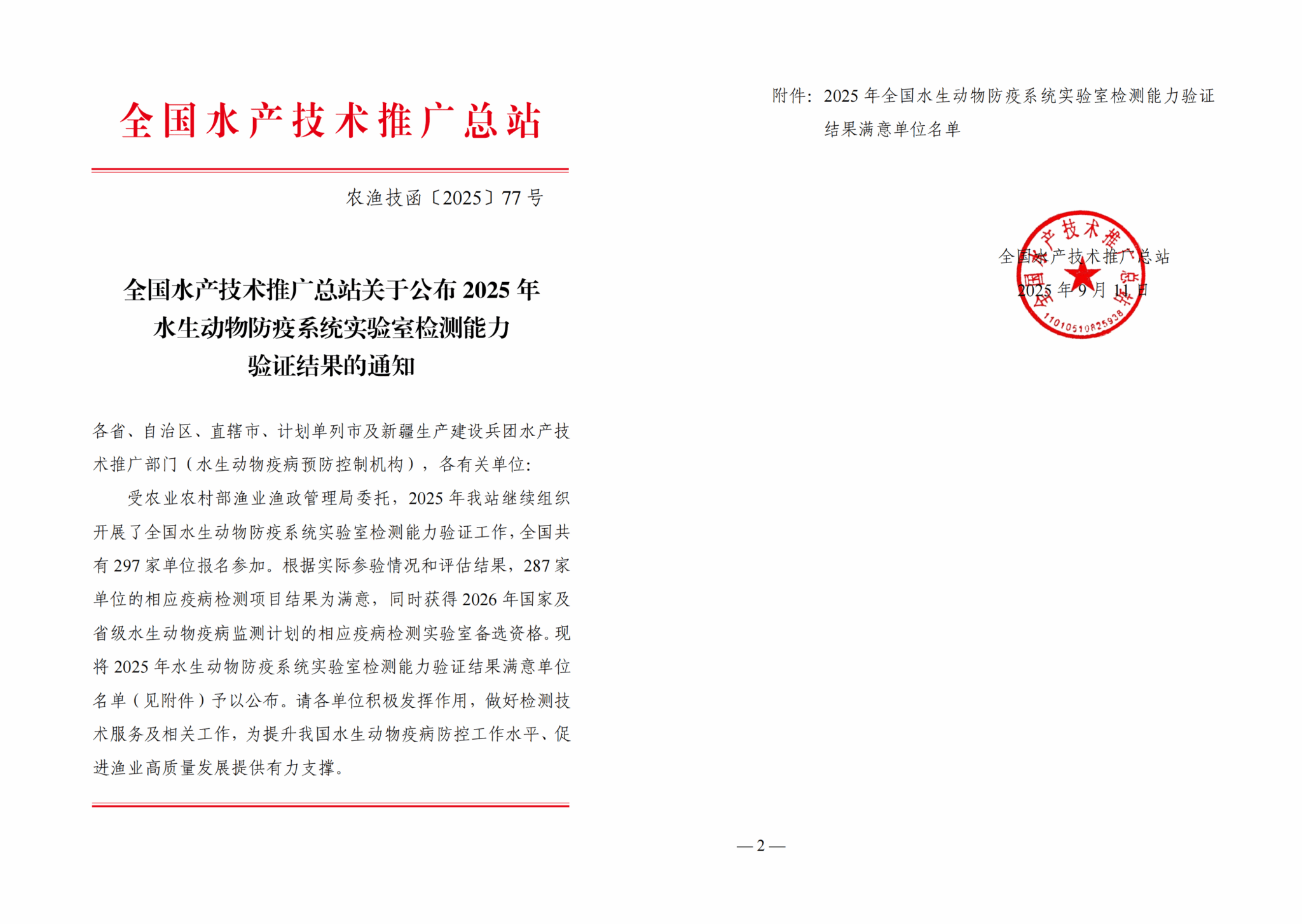 北戴河站成功通过 2025年度水生动物防疫系统实验室检测能力验证